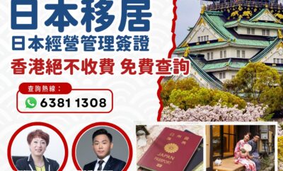 Japanese business management visa